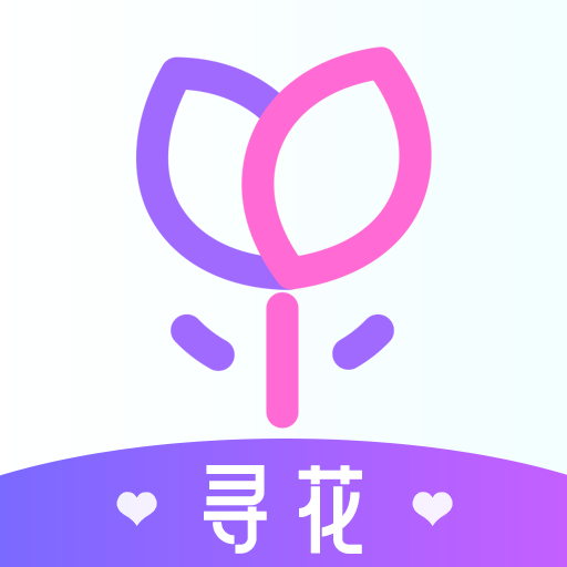 尋花軟件