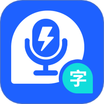 閃速錄音轉(zhuǎn)文字最新版