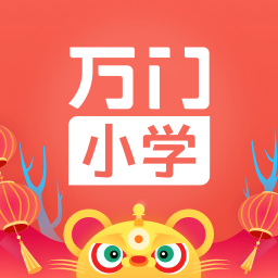 萬門小學(xué)終身vip