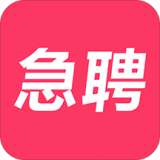 當(dāng)日急聘