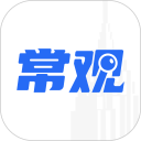 常觀