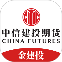 中信建投期貨金建投