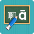 漢語(yǔ)拼音練習(xí)app