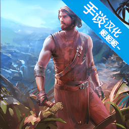 生存島野蠻人II