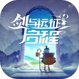 劍與遠(yuǎn)征啟程英雄專武