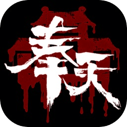 奉天白事鋪第3章通關(guān)攻略