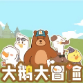 大鵝大冒險(xiǎn)