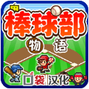 開羅棒球部