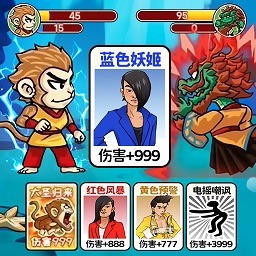 西游合成歡樂消安卓版