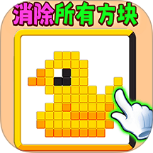 滑動(dòng)消方塊吧最新版