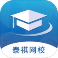 泰祺網(wǎng)校聽(tīng)課平臺(tái)