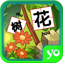 兒童游戲趣味識字