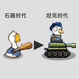 進(jìn)化出擊戰(zhàn)爭(zhēng)鵝鵝進(jìn)化出擊2