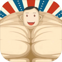 猛男養(yǎng)成記