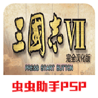 psp三國(guó)志7