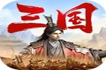 三國天下歸心三分弓隊如何玩