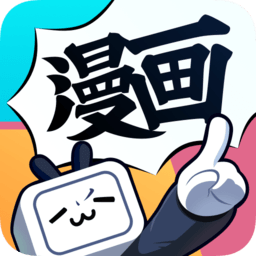 嗶哩嗶哩漫畫免費下載