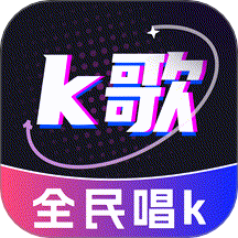全民唱歌KTV