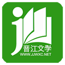 晉江文學城耽美app舊版(晉江小說閱讀)