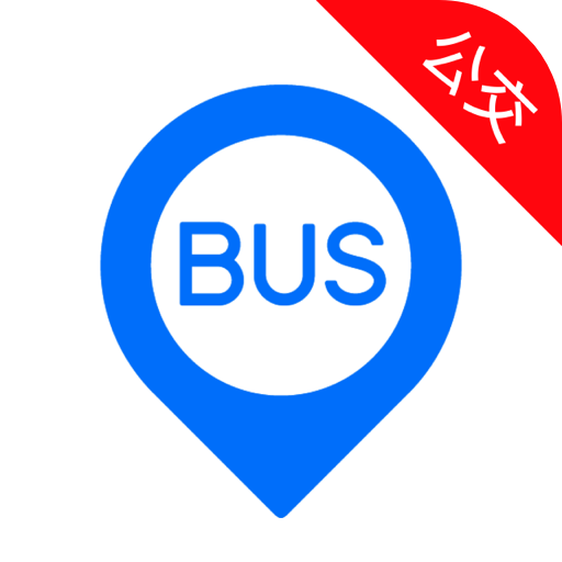 車來了實(shí)時(shí)公交查詢