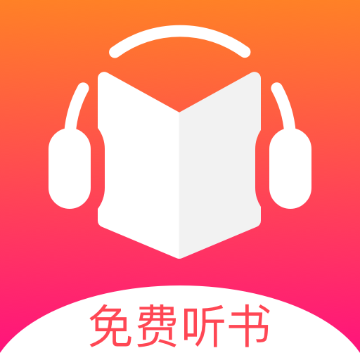 免費(fèi)聽(tīng)書(shū)王app