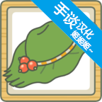 應(yīng)用寶旅行青蛙漢化版