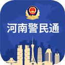 鄭州警民通手機(jī)版(河南警民通)