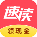 速讀免費小說最新版
