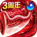 君臨傳奇手機版