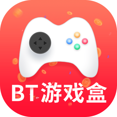 bt游戲盒手機(jī)版