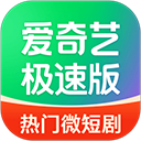 愛(ài)奇藝極速版安裝下載