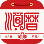 順歷老黃歷萬(wàn)年歷日歷(有羅盤功能)