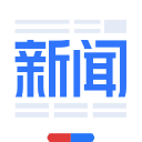 百度新聞頭條新聞app