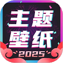 主題壁紙桌面軟件