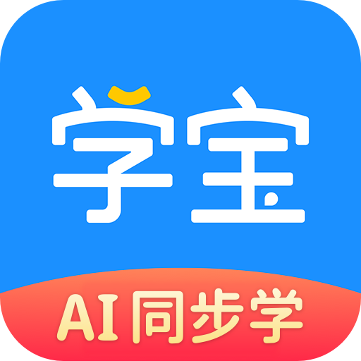 學寶軟件免費下載
