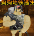 狗狗逃生射擊