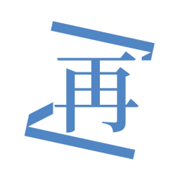 再漫畫最新版