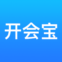 開會寶云會議