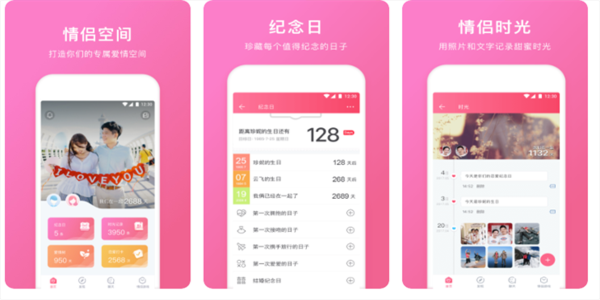 戀愛(ài)軟件