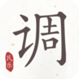 民樂調音器手機軟件