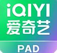 愛奇藝pad最新版本