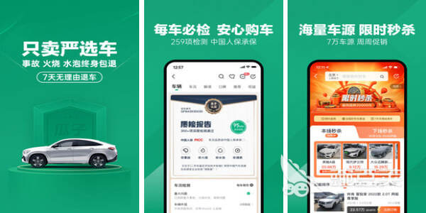 汽車二手車交易平臺