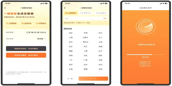 免費(fèi)志愿填報(bào)工具