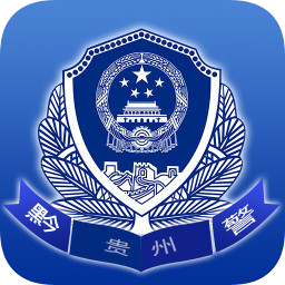 貴州公安電子身僨證