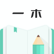 一木記賬官方版