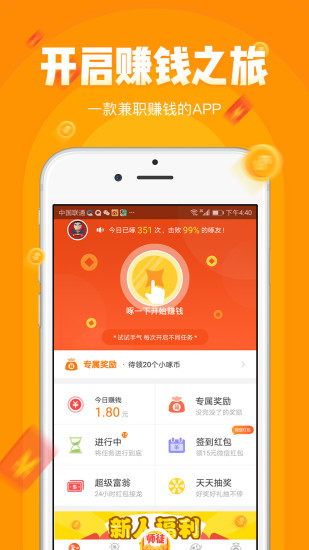 小啄賺錢(qián)最新版