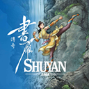 書(shū)雁傳奇