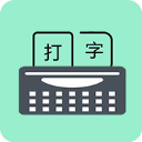 只語打字訓(xùn)練app