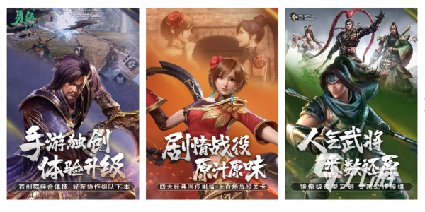 三國游戲下載