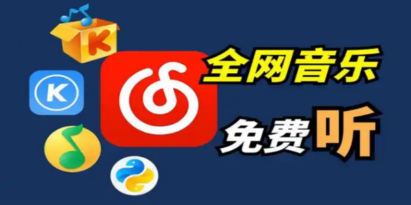 免費(fèi)聽音樂軟件哪個(gè)好-免費(fèi)聽音樂app有哪些